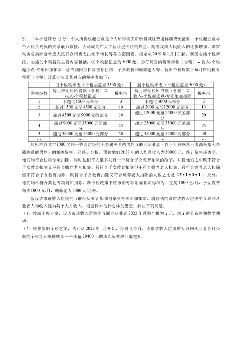 第七章随机变量及其分布（能力提升）B卷（原卷版）_E015高中全科试卷_数学试题_选修3_02.同步练习_课后培优练2023年