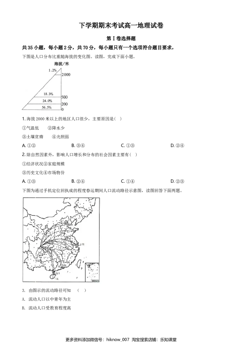 高一下学期期末地理试题（原卷版）_E015高中全科试卷_地理试题_必修2_4.期末试卷_高一下学期期末地理试题03