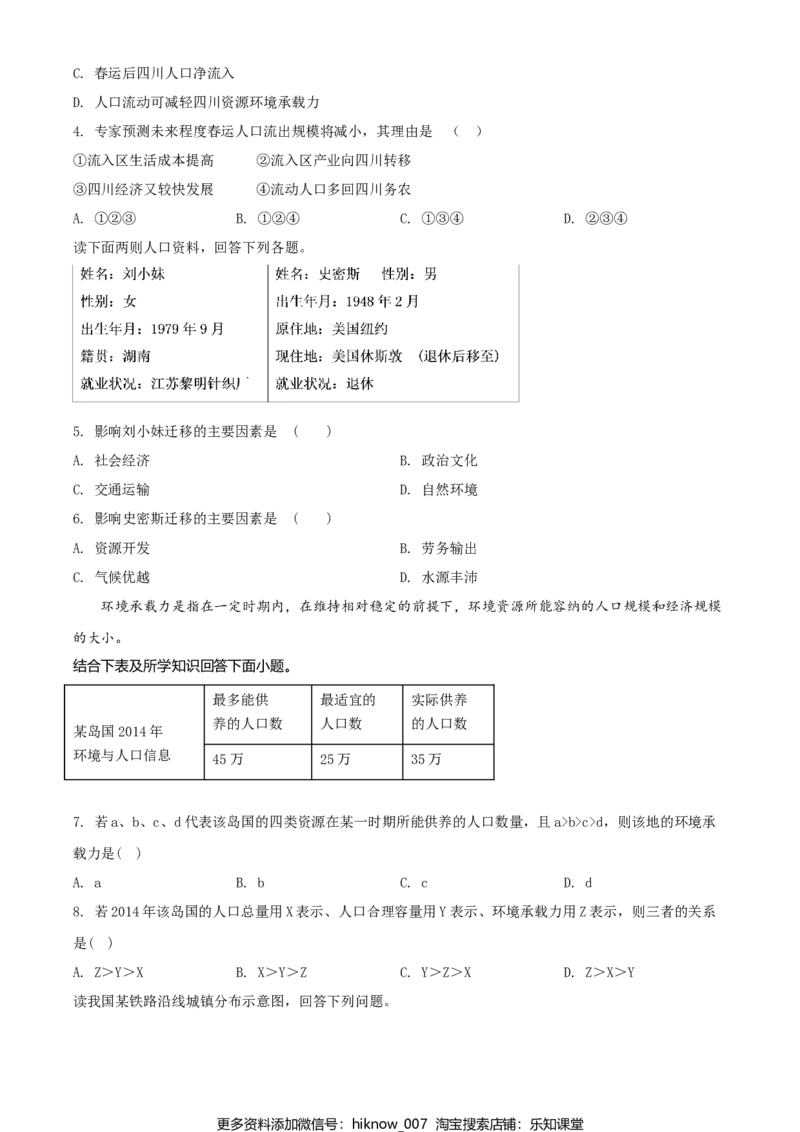高一下学期期末地理试题（原卷版）_E015高中全科试卷_地理试题_必修2_4.期末试卷_高一下学期期末地理试题03