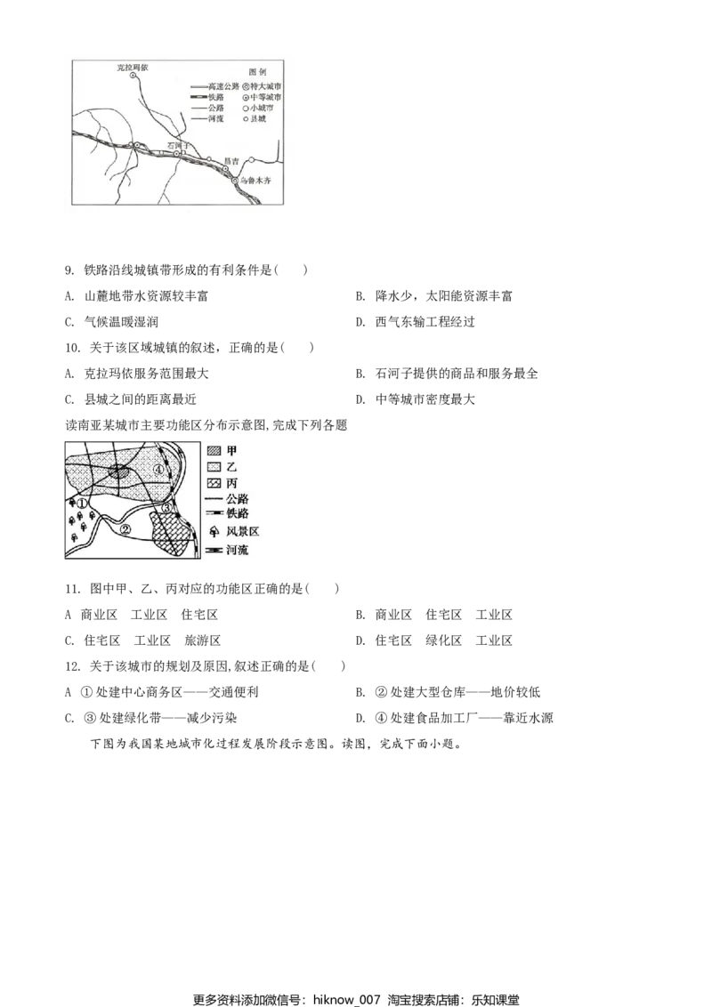 高一下学期期末地理试题（原卷版）_E015高中全科试卷_地理试题_必修2_4.期末试卷_高一下学期期末地理试题03