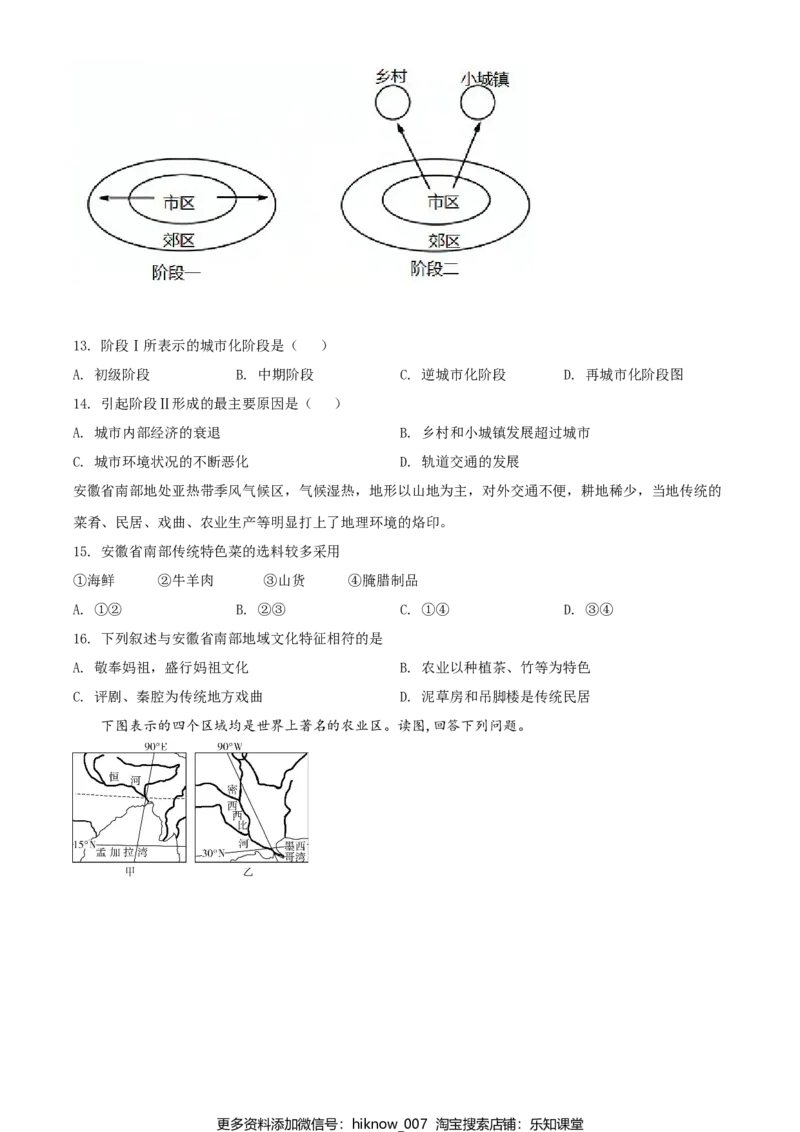 高一下学期期末地理试题（原卷版）_E015高中全科试卷_地理试题_必修2_4.期末试卷_高一下学期期末地理试题03