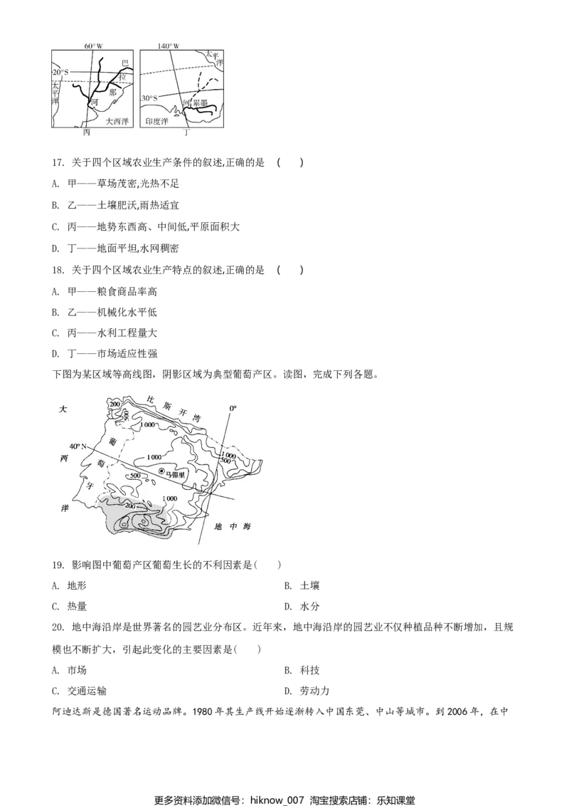高一下学期期末地理试题（原卷版）_E015高中全科试卷_地理试题_必修2_4.期末试卷_高一下学期期末地理试题03