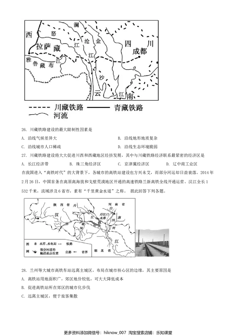 高一下学期期末地理试题（原卷版）_E015高中全科试卷_地理试题_必修2_4.期末试卷_高一下学期期末地理试题03
