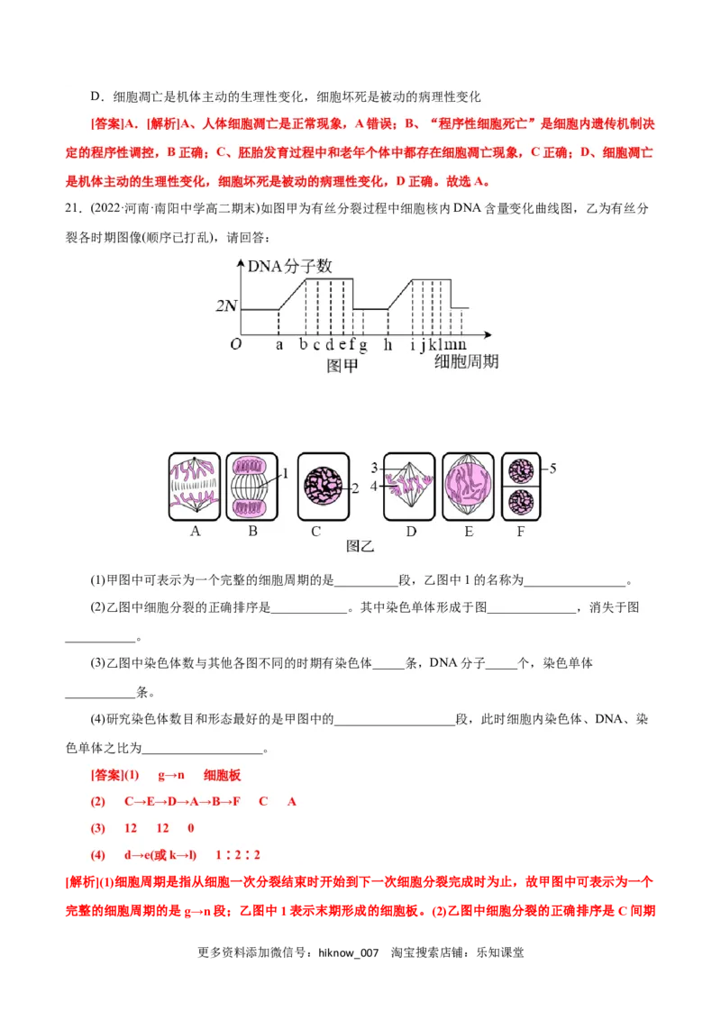 第6章细胞的生命历程（A卷&middot;知识通关练）（解析版）_E015高中全科试卷_生物试题_必修1_1.单元测试_1.单元测试AB卷（第一套）