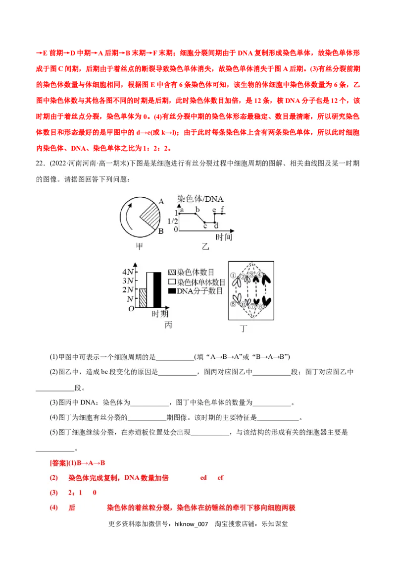 第6章细胞的生命历程（A卷&middot;知识通关练）（解析版）_E015高中全科试卷_生物试题_必修1_1.单元测试_1.单元测试AB卷（第一套）