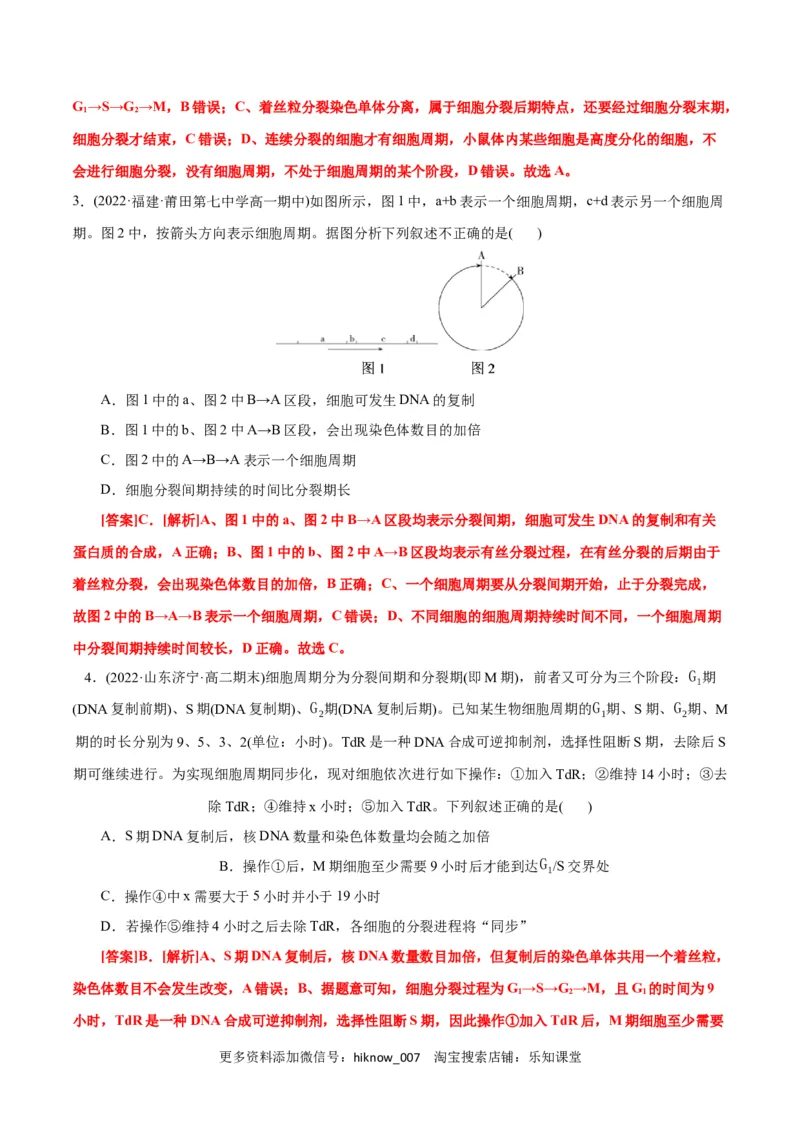 第6章细胞的生命历程（A卷&middot;知识通关练）（解析版）_E015高中全科试卷_生物试题_必修1_1.单元测试_1.单元测试AB卷（第一套）