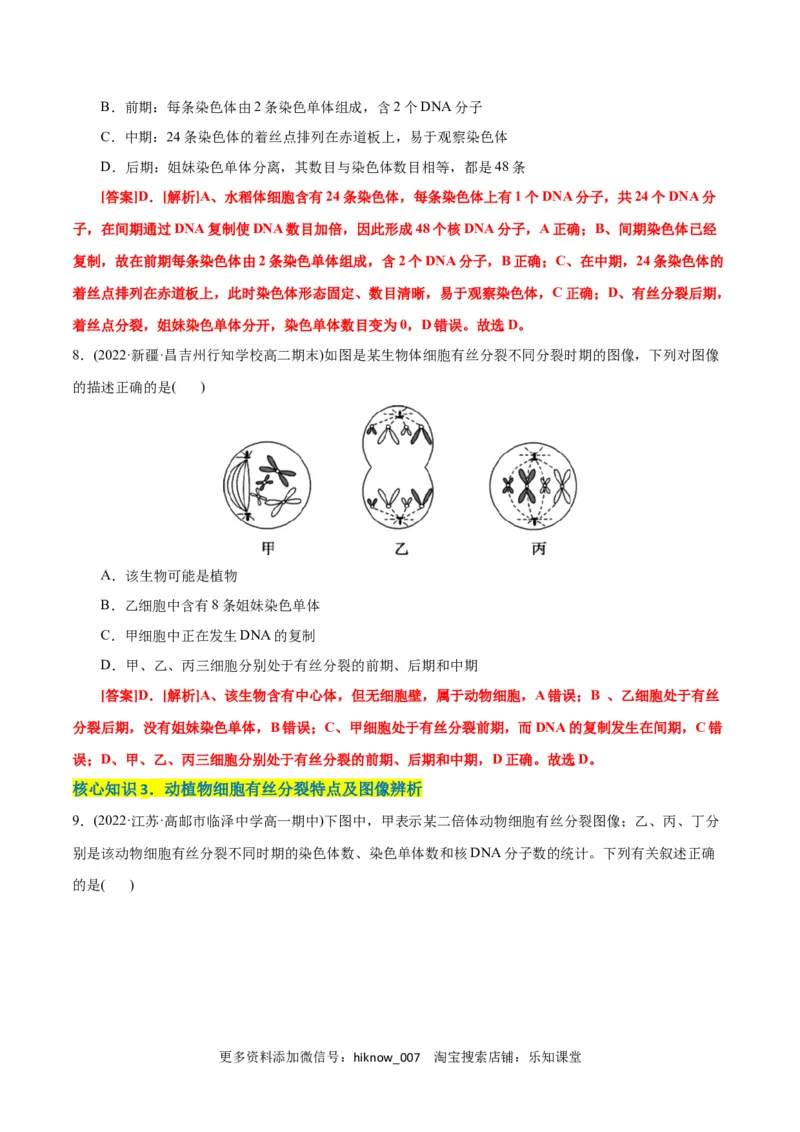 第6章细胞的生命历程（A卷&middot;知识通关练）（解析版）_E015高中全科试卷_生物试题_必修1_1.单元测试_1.单元测试AB卷（第一套）