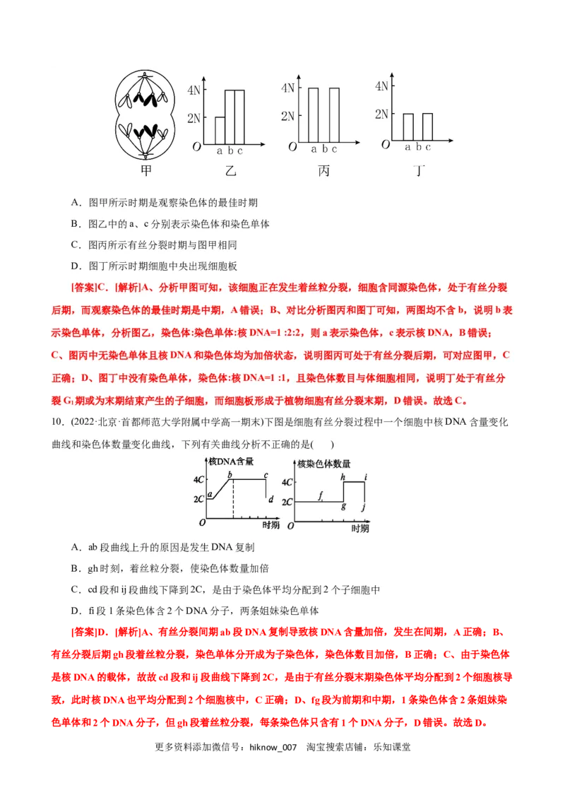 第6章细胞的生命历程（A卷&middot;知识通关练）（解析版）_E015高中全科试卷_生物试题_必修1_1.单元测试_1.单元测试AB卷（第一套）