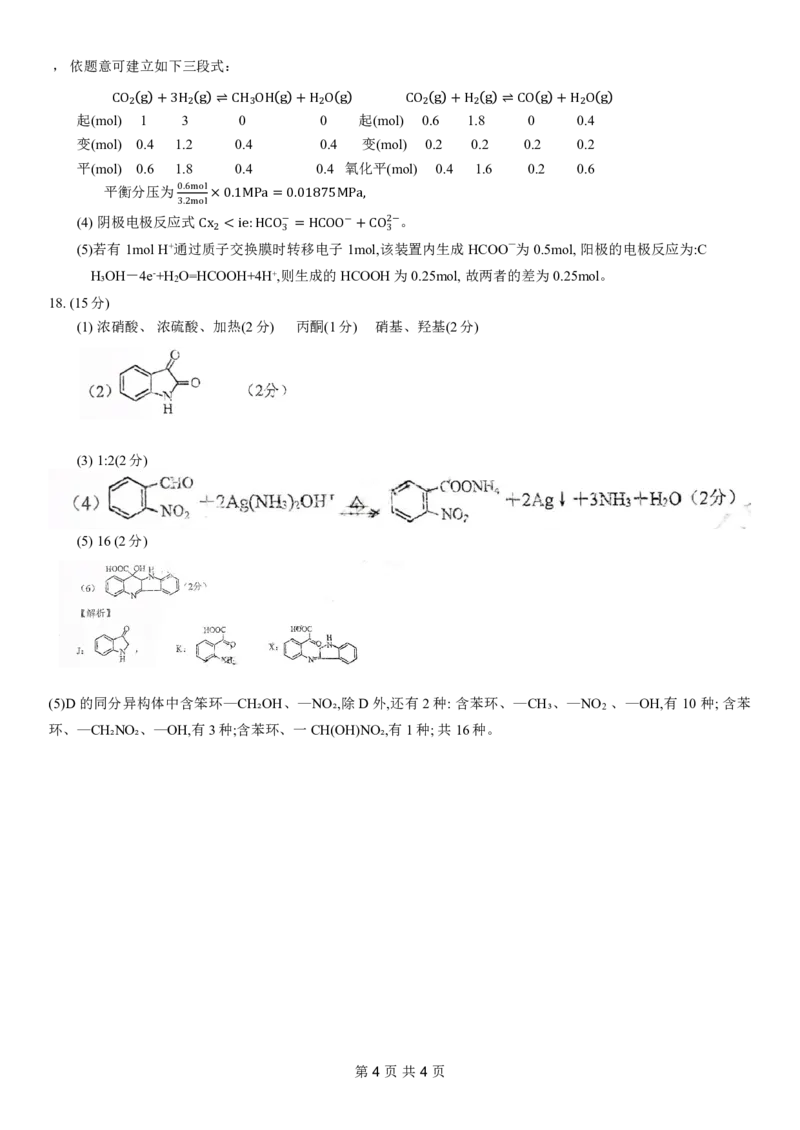 康德2024年重庆市普通高中学业水平选择性考试高考模拟调研卷（二）化学参考答案_2024年2月_01每日更新_26号_2024届重庆康德2024年普通高等学校招生全国统一考试高考模拟调研卷（二）