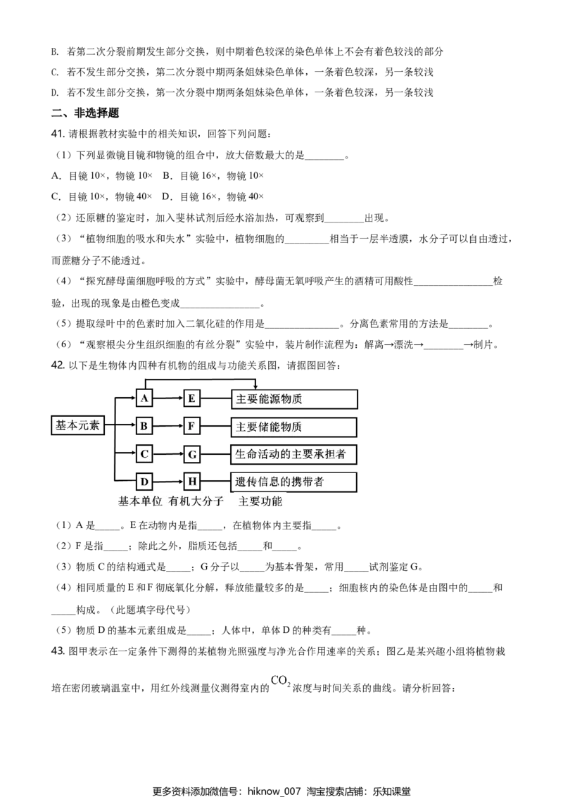 精品解析：云南省昆明市衡水实验中学西山学校高一上学期期末生物试题（原卷版）_E015高中全科试卷_生物试题_必修1_4.期末试卷_2.各地真题
