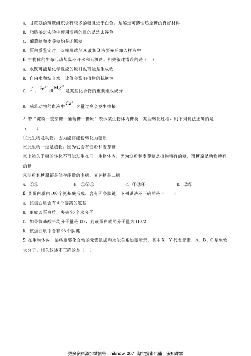 精品解析：云南省昆明市衡水实验中学西山学校高一上学期期末生物试题（原卷版）_E015高中全科试卷_生物试题_必修1_4.期末试卷_2.各地真题