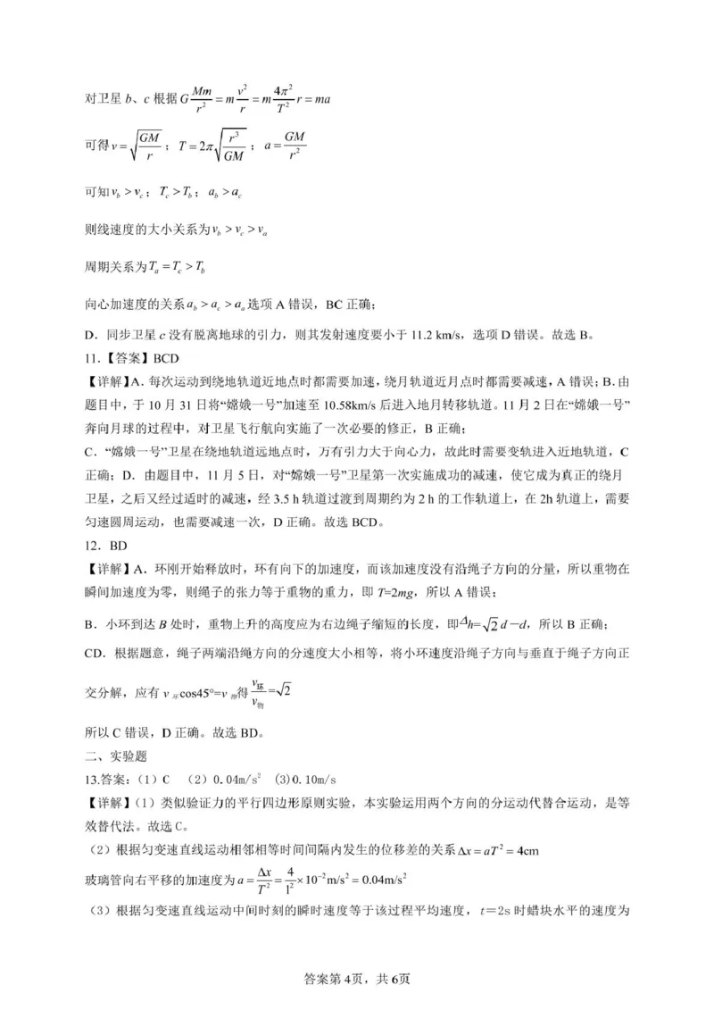 河源市河源中学2024-2025学年高一下学期第一次教学质量检测（3月）物理试卷（图片版，含解析）_2024-2025高一（7-7月题库）_2025年04月试卷