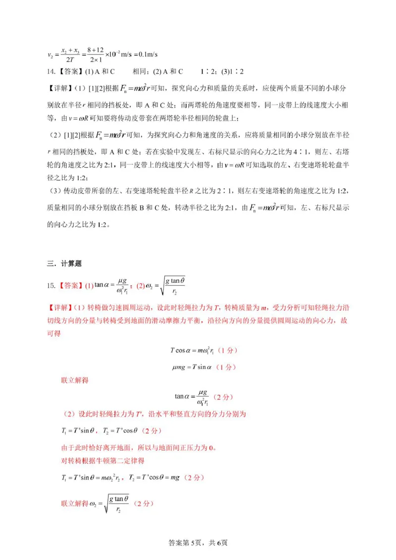 河源市河源中学2024-2025学年高一下学期第一次教学质量检测（3月）物理试卷（图片版，含解析）_2024-2025高一（7-7月题库）_2025年04月试卷