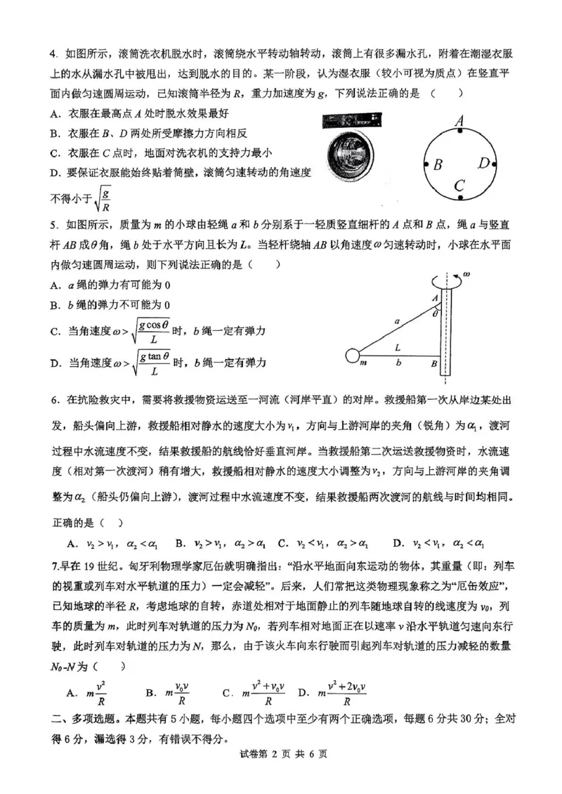 河源市河源中学2024-2025学年高一下学期第一次教学质量检测（3月）物理试卷（图片版，含解析）_2024-2025高一（7-7月题库）_2025年04月试卷
