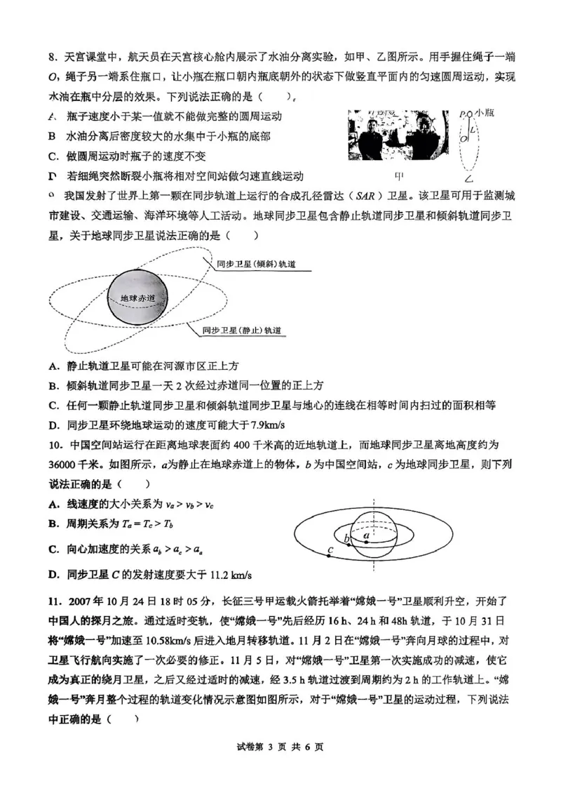 河源市河源中学2024-2025学年高一下学期第一次教学质量检测（3月）物理试卷（图片版，含解析）_2024-2025高一（7-7月题库）_2025年04月试卷