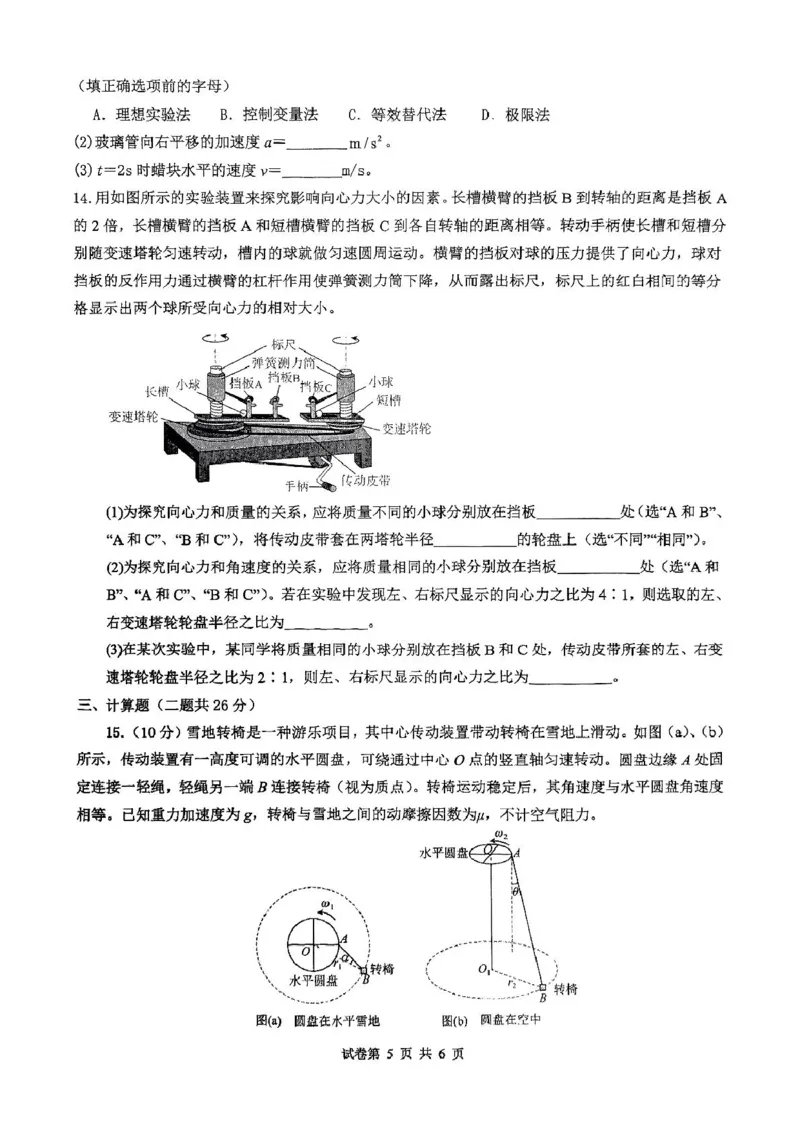 河源市河源中学2024-2025学年高一下学期第一次教学质量检测（3月）物理试卷（图片版，含解析）_2024-2025高一（7-7月题库）_2025年04月试卷