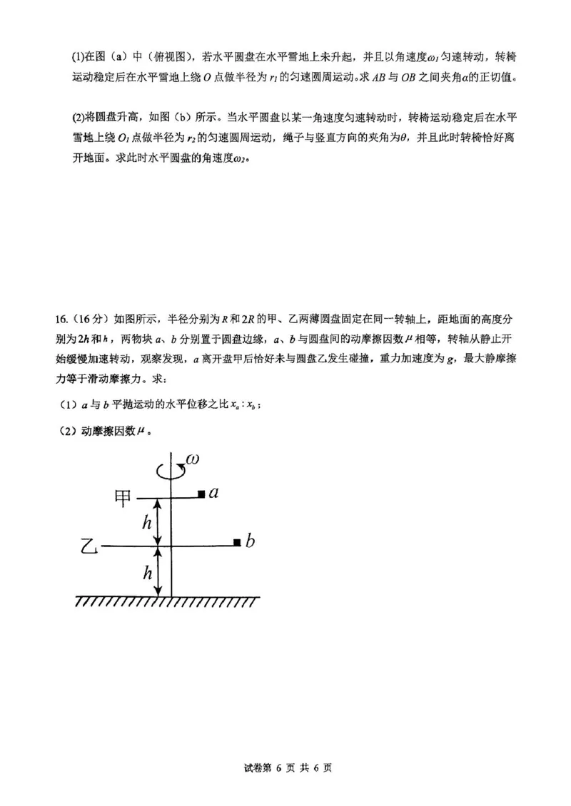 河源市河源中学2024-2025学年高一下学期第一次教学质量检测（3月）物理试卷（图片版，含解析）_2024-2025高一（7-7月题库）_2025年04月试卷