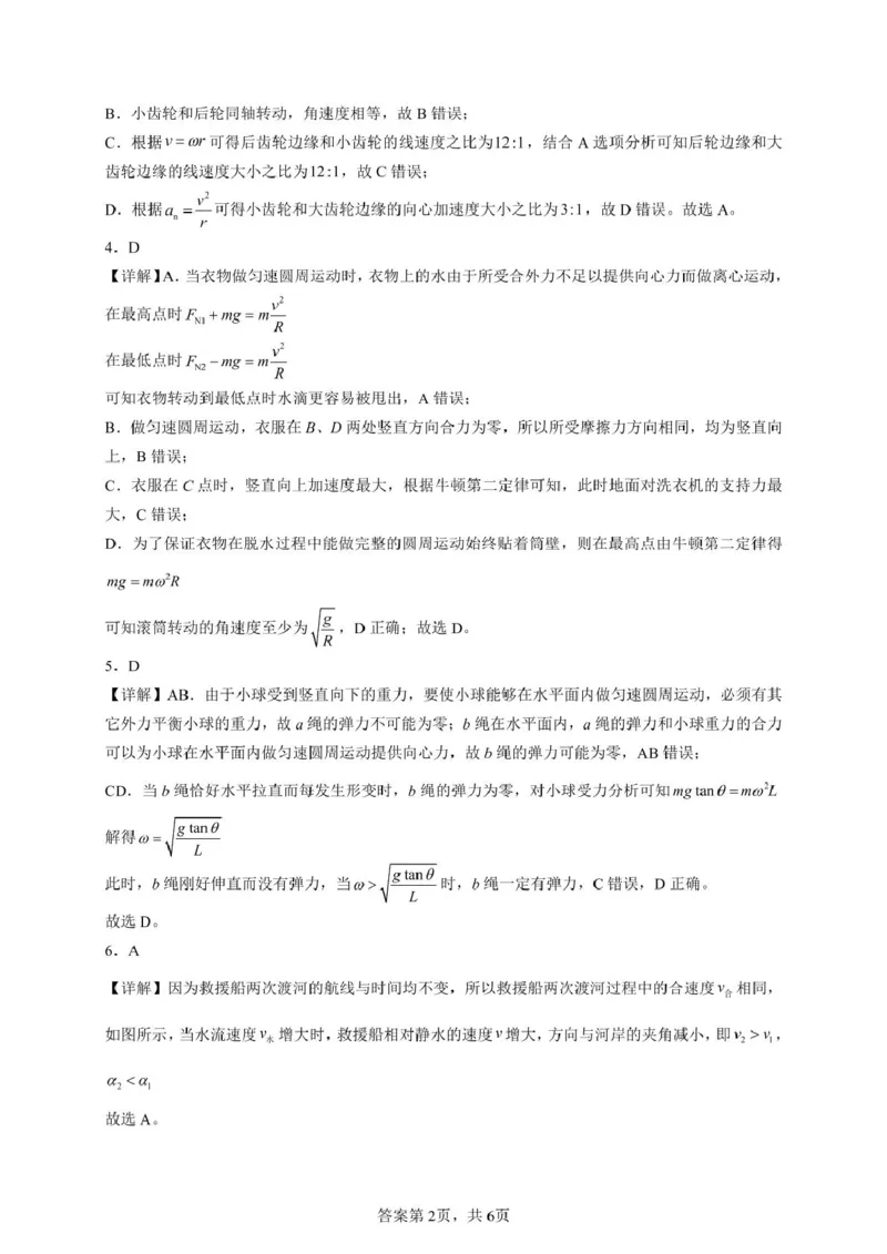 河源市河源中学2024-2025学年高一下学期第一次教学质量检测（3月）物理试卷（图片版，含解析）_2024-2025高一（7-7月题库）_2025年04月试卷