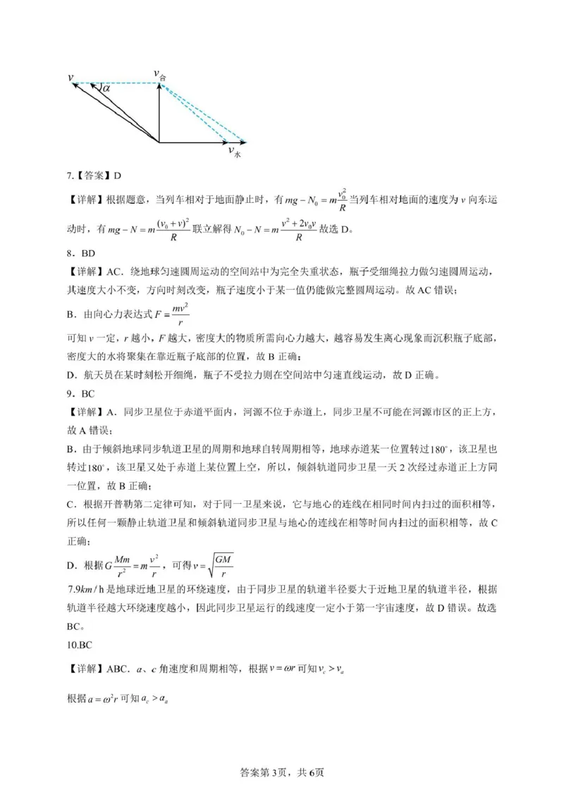 河源市河源中学2024-2025学年高一下学期第一次教学质量检测（3月）物理试卷（图片版，含解析）_2024-2025高一（7-7月题库）_2025年04月试卷