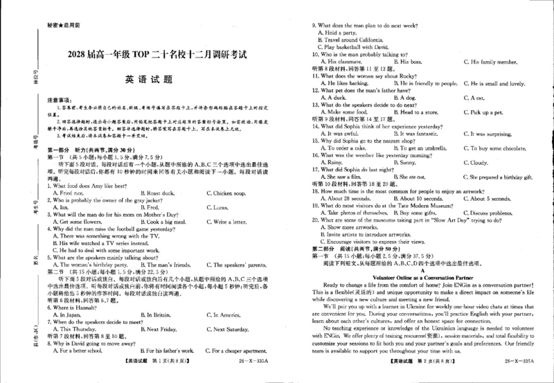 英语-河南省2028届高一年级TOP二十名校十二月调研考试_2024-2025高一（7-7月题库）_2026年1月高一_260120河南省2028届高一年级TOP二十名校十二月调研考试