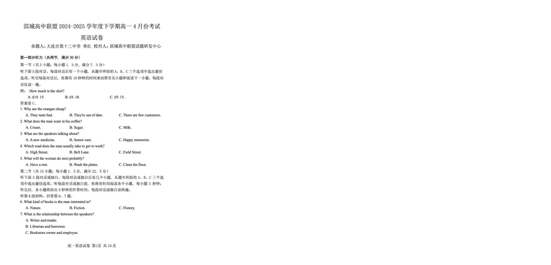 辽宁省大连市滨城高中联盟2024-2025学年下学期高一4月月考英语试卷（PDF版，含答案，含听力原文无音频）_2024-2025高一（7-7月题库）_2025年04月试卷