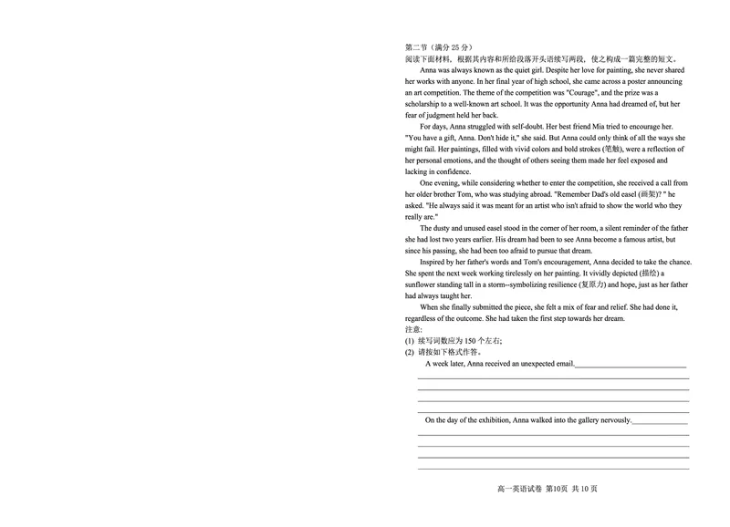 辽宁省大连市滨城高中联盟2024-2025学年下学期高一4月月考英语试卷（PDF版，含答案，含听力原文无音频）_2024-2025高一（7-7月题库）_2025年04月试卷