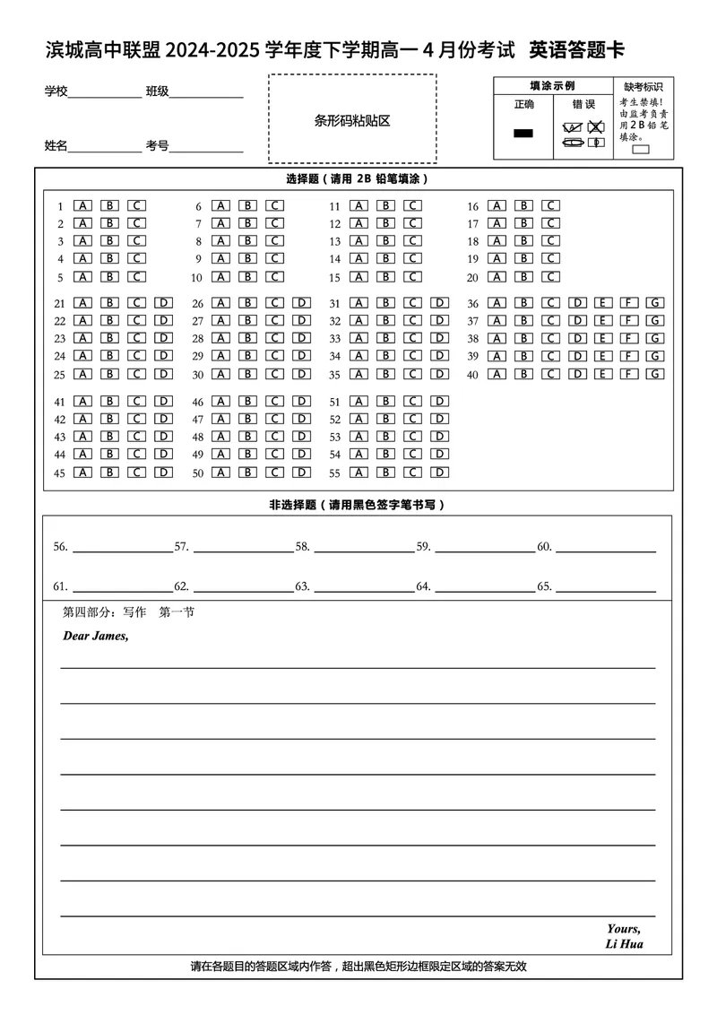 辽宁省大连市滨城高中联盟2024-2025学年下学期高一4月月考英语试卷（PDF版，含答案，含听力原文无音频）_2024-2025高一（7-7月题库）_2025年04月试卷