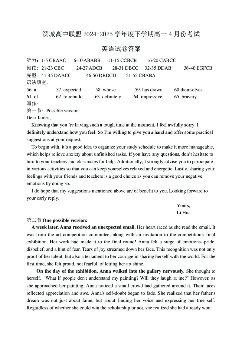 辽宁省大连市滨城高中联盟2024-2025学年下学期高一4月月考英语试卷（PDF版，含答案，含听力原文无音频）_2024-2025高一（7-7月题库）_2025年04月试卷