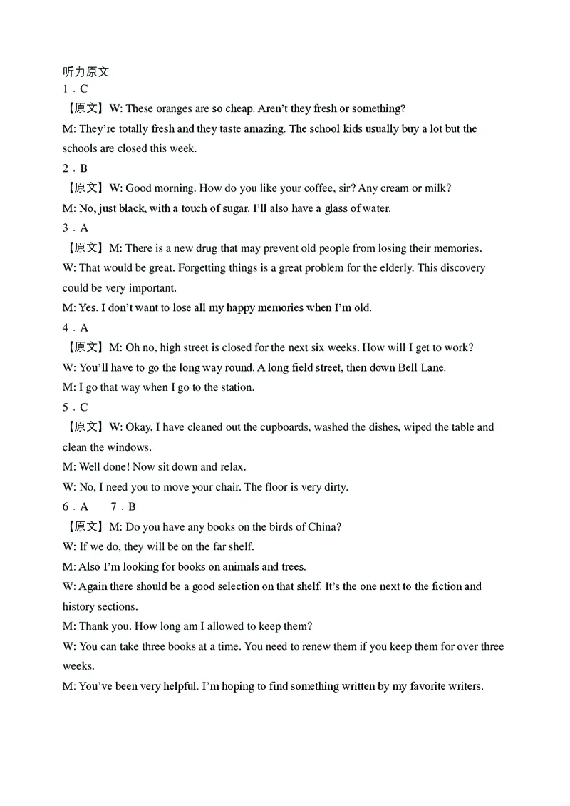 辽宁省大连市滨城高中联盟2024-2025学年下学期高一4月月考英语试卷（PDF版，含答案，含听力原文无音频）_2024-2025高一（7-7月题库）_2025年04月试卷