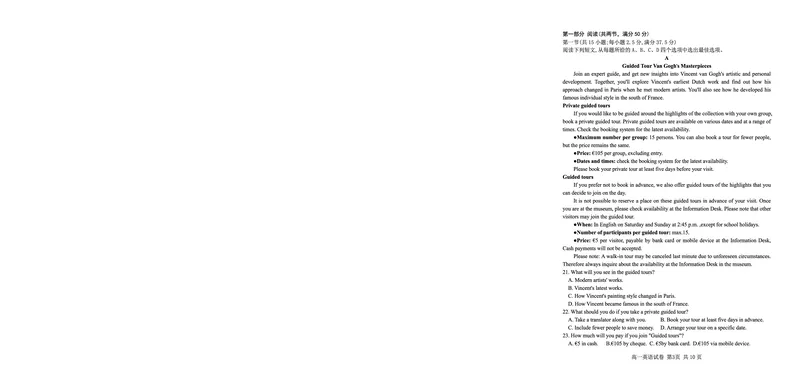 辽宁省大连市滨城高中联盟2024-2025学年下学期高一4月月考英语试卷（PDF版，含答案，含听力原文无音频）_2024-2025高一（7-7月题库）_2025年04月试卷