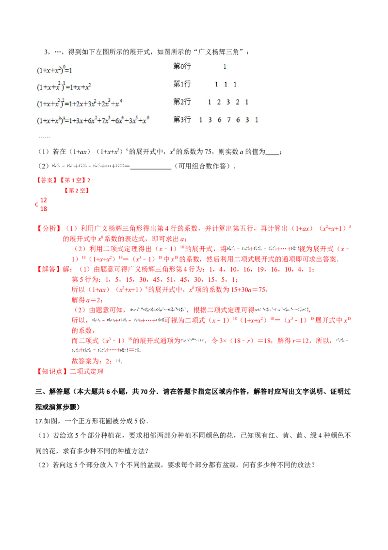 第六章计数原理（提高卷）（解析版）_E015高中全科试卷_数学试题_选修3_01.单元测试_单元测试（第三套）_第六章计数原理（提高卷）-高二数学单元提升卷（人教A版2019选择性必修第三册）