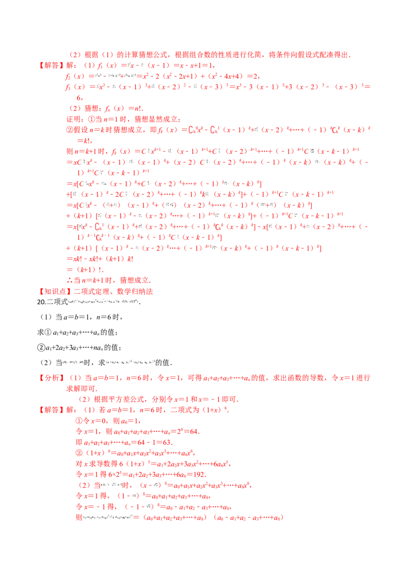 第六章计数原理（提高卷）（解析版）_E015高中全科试卷_数学试题_选修3_01.单元测试_单元测试（第三套）_第六章计数原理（提高卷）-高二数学单元提升卷（人教A版2019选择性必修第三册）