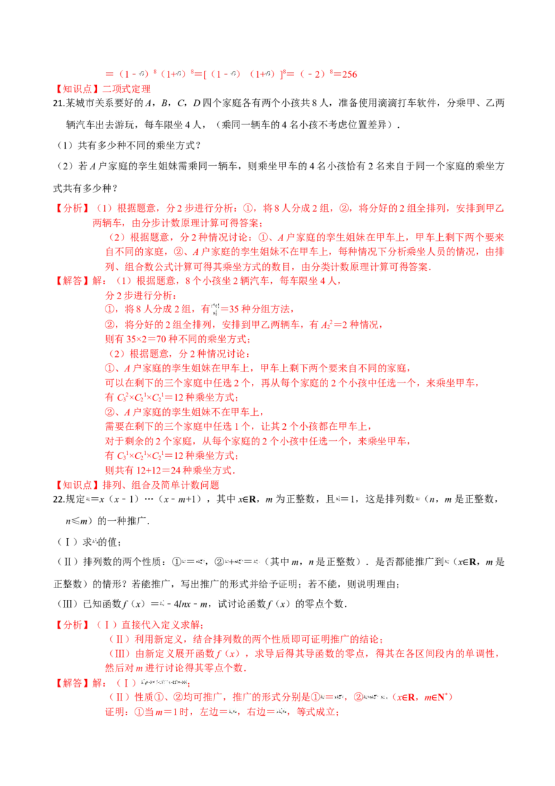 第六章计数原理（提高卷）（解析版）_E015高中全科试卷_数学试题_选修3_01.单元测试_单元测试（第三套）_第六章计数原理（提高卷）-高二数学单元提升卷（人教A版2019选择性必修第三册）