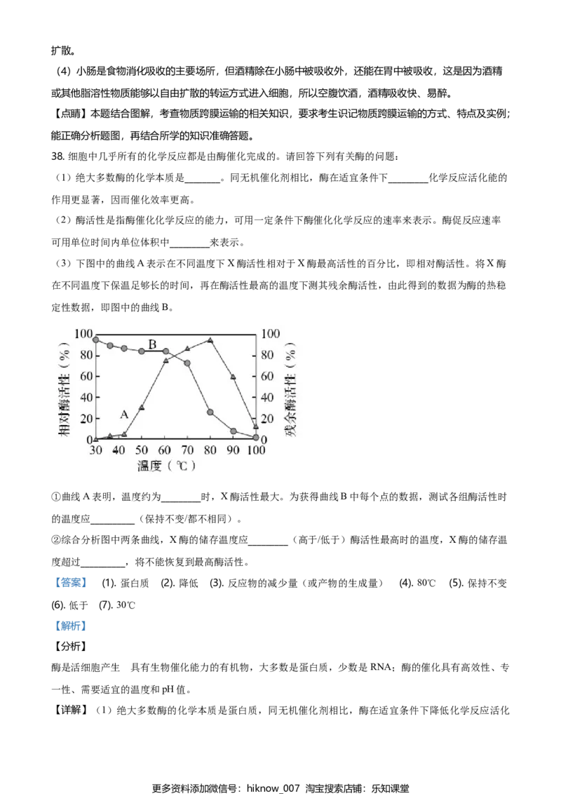 精品解析：北京市东城区高一上学期期末生物试题（解析版）_E015高中全科试卷_生物试题_必修1_4.期末试卷_2.各地真题_精品解析：北京市东城区高一上学期期末生物试题