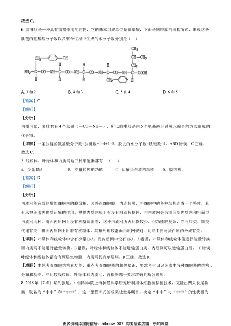 精品解析：北京市东城区高一上学期期末生物试题（解析版）_E015高中全科试卷_生物试题_必修1_4.期末试卷_2.各地真题_精品解析：北京市东城区高一上学期期末生物试题