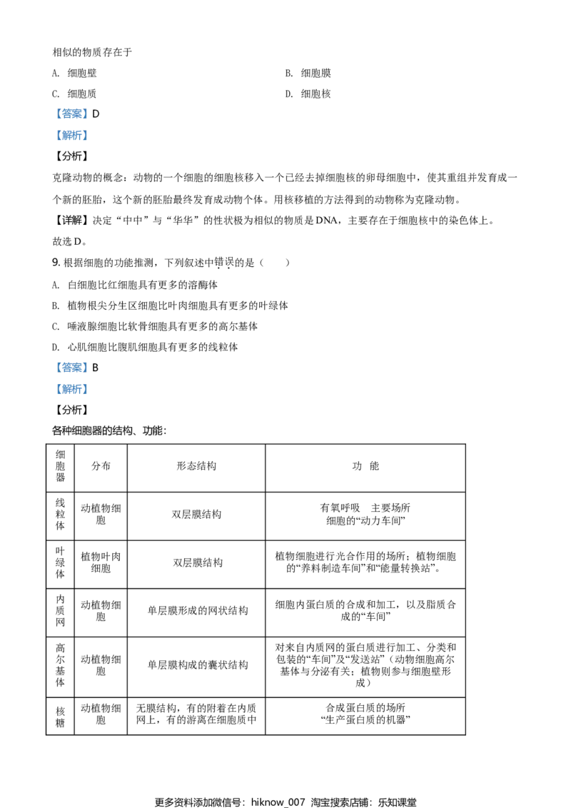 精品解析：北京市东城区高一上学期期末生物试题（解析版）_E015高中全科试卷_生物试题_必修1_4.期末试卷_2.各地真题_精品解析：北京市东城区高一上学期期末生物试题