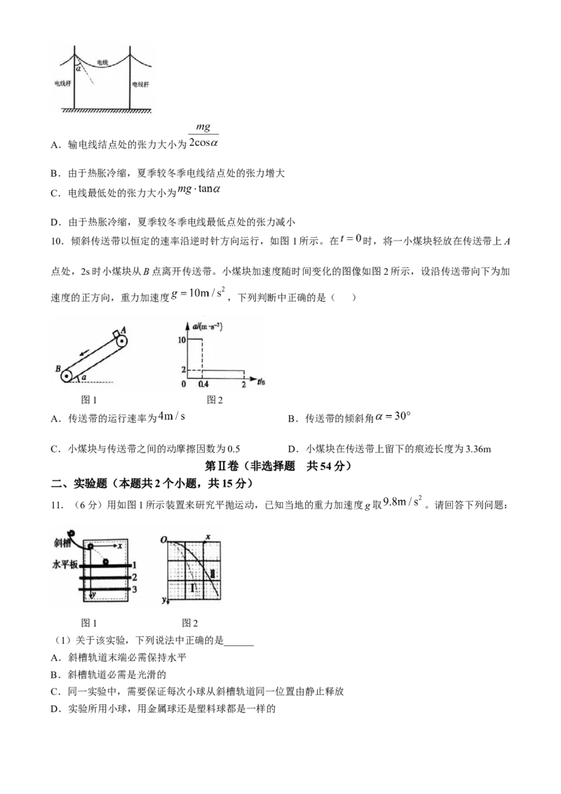河南省三门峡市2024-2025学年高一上学期1月期末调研考试物理试题（含答案）_2024-2025高一（7-7月题库）_2025年02月试卷_0224河南省三门峡市2024-2025学年高一上学期1月期末考试