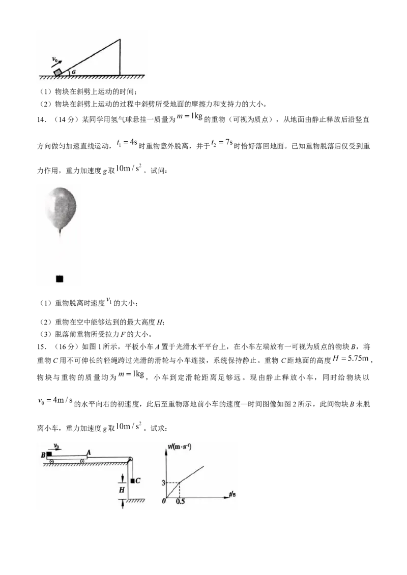 河南省三门峡市2024-2025学年高一上学期1月期末调研考试物理试题（含答案）_2024-2025高一（7-7月题库）_2025年02月试卷_0224河南省三门峡市2024-2025学年高一上学期1月期末考试
