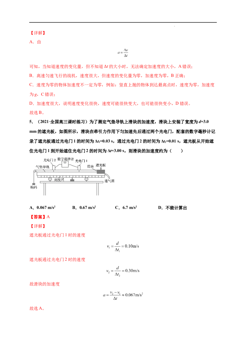 第一单元运动的描述（提分小卷）-单元测试学生版高一物理册尖子生选拔卷（人教版2019必修第一册）（解析版）_E015高中全科试卷_物理试题_必修1_1.单元测试