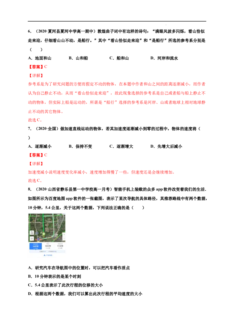 第一单元运动的描述（提分小卷）-单元测试学生版高一物理册尖子生选拔卷（人教版2019必修第一册）（解析版）_E015高中全科试卷_物理试题_必修1_1.单元测试