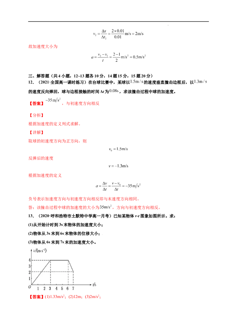 第一单元运动的描述（提分小卷）-单元测试学生版高一物理册尖子生选拔卷（人教版2019必修第一册）（解析版）_E015高中全科试卷_物理试题_必修1_1.单元测试