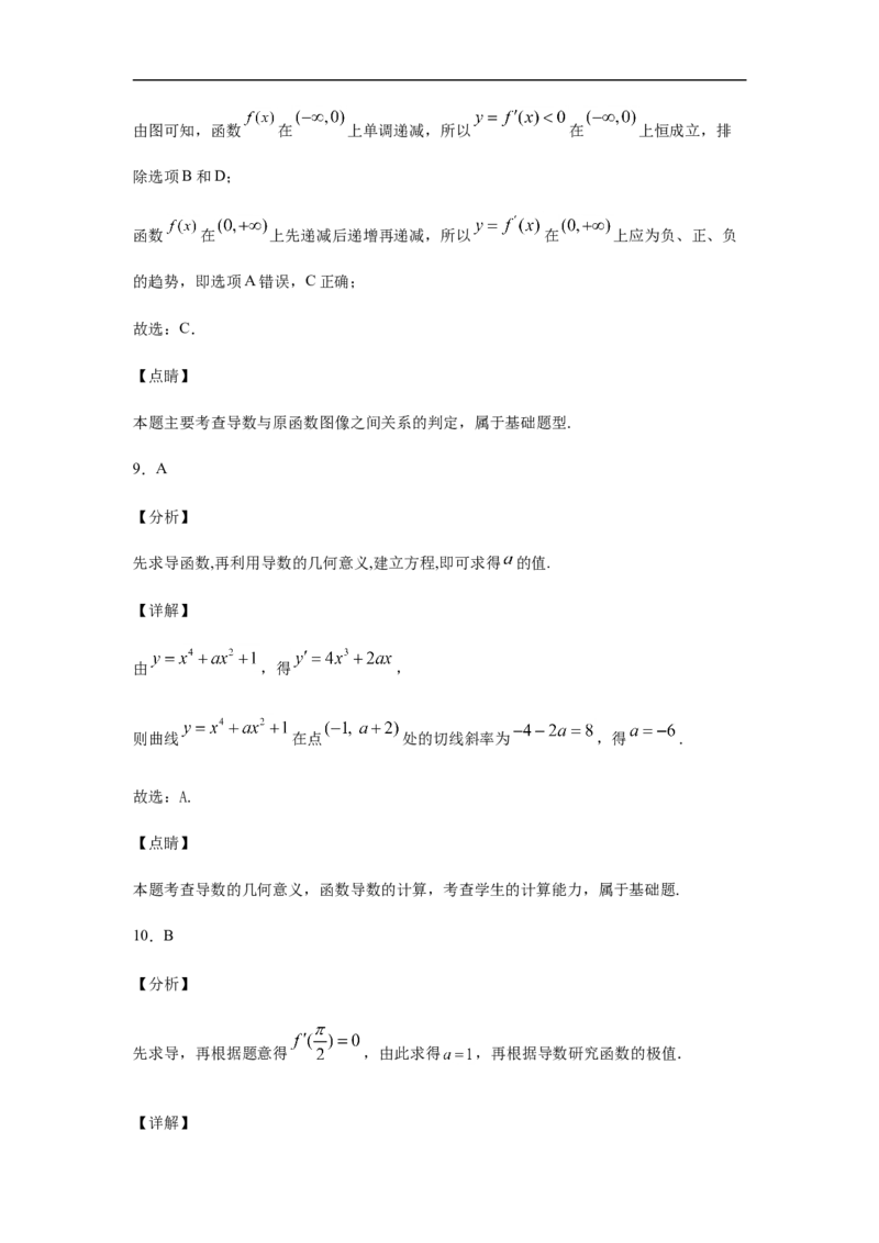 第5章一元函数的导数及其应用基础测试（1）-新教材人教A版（2019）高中数学选择性必修第二册章节复习_E015高中全科试卷_数学试题_选修2_01.同步练习_同步练习（第四套）