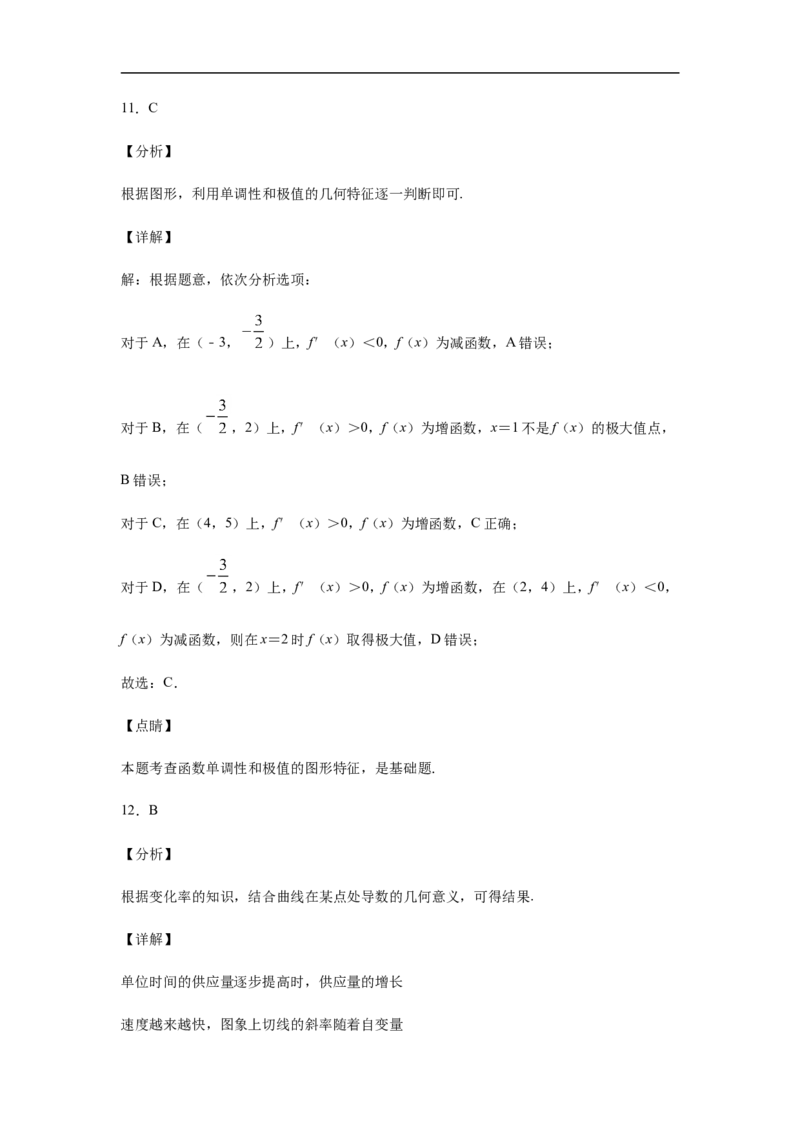 第5章一元函数的导数及其应用基础测试（1）-新教材人教A版（2019）高中数学选择性必修第二册章节复习_E015高中全科试卷_数学试题_选修2_01.同步练习_同步练习（第四套）