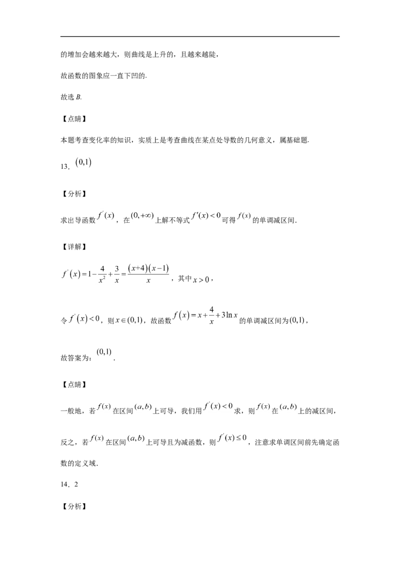 第5章一元函数的导数及其应用基础测试（1）-新教材人教A版（2019）高中数学选择性必修第二册章节复习_E015高中全科试卷_数学试题_选修2_01.同步练习_同步练习（第四套）
