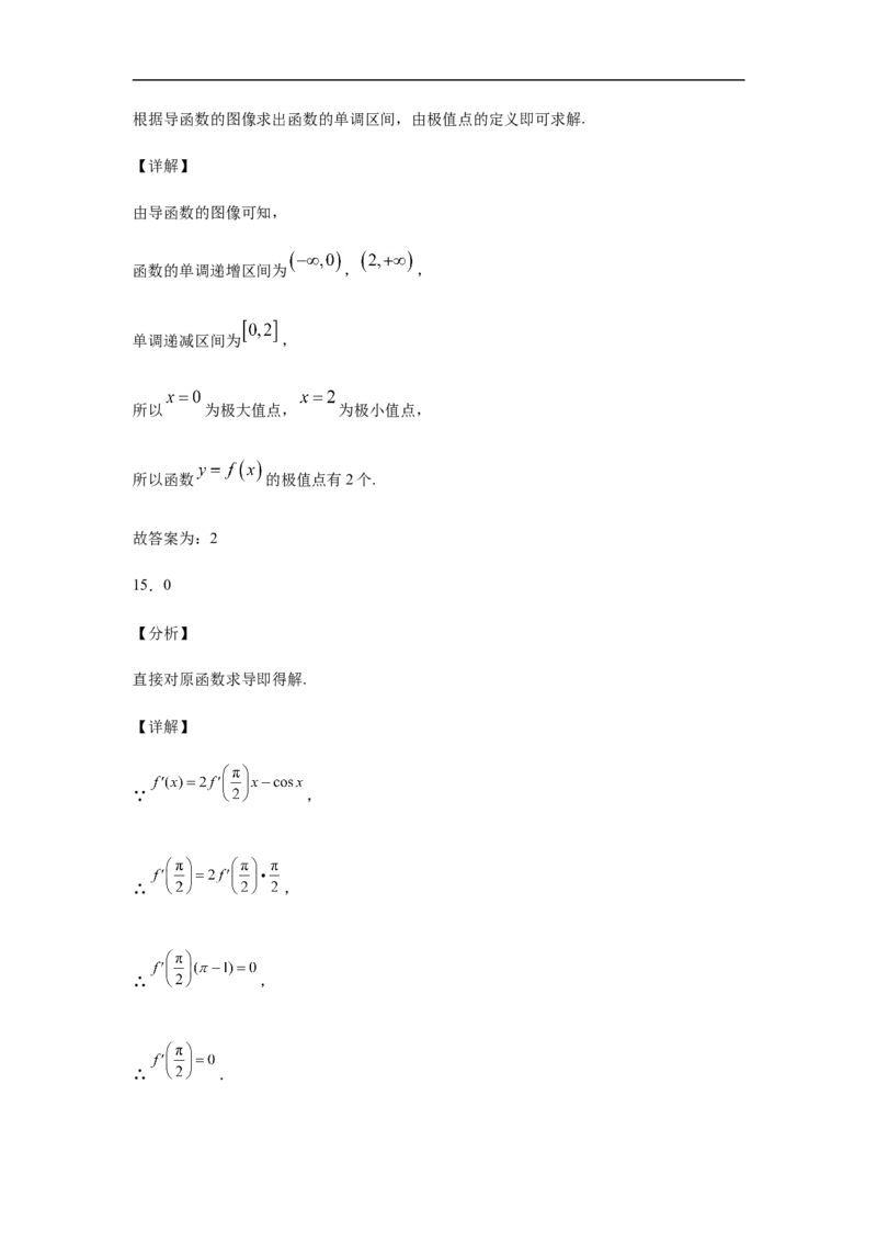 第5章一元函数的导数及其应用基础测试（1）-新教材人教A版（2019）高中数学选择性必修第二册章节复习_E015高中全科试卷_数学试题_选修2_01.同步练习_同步练习（第四套）