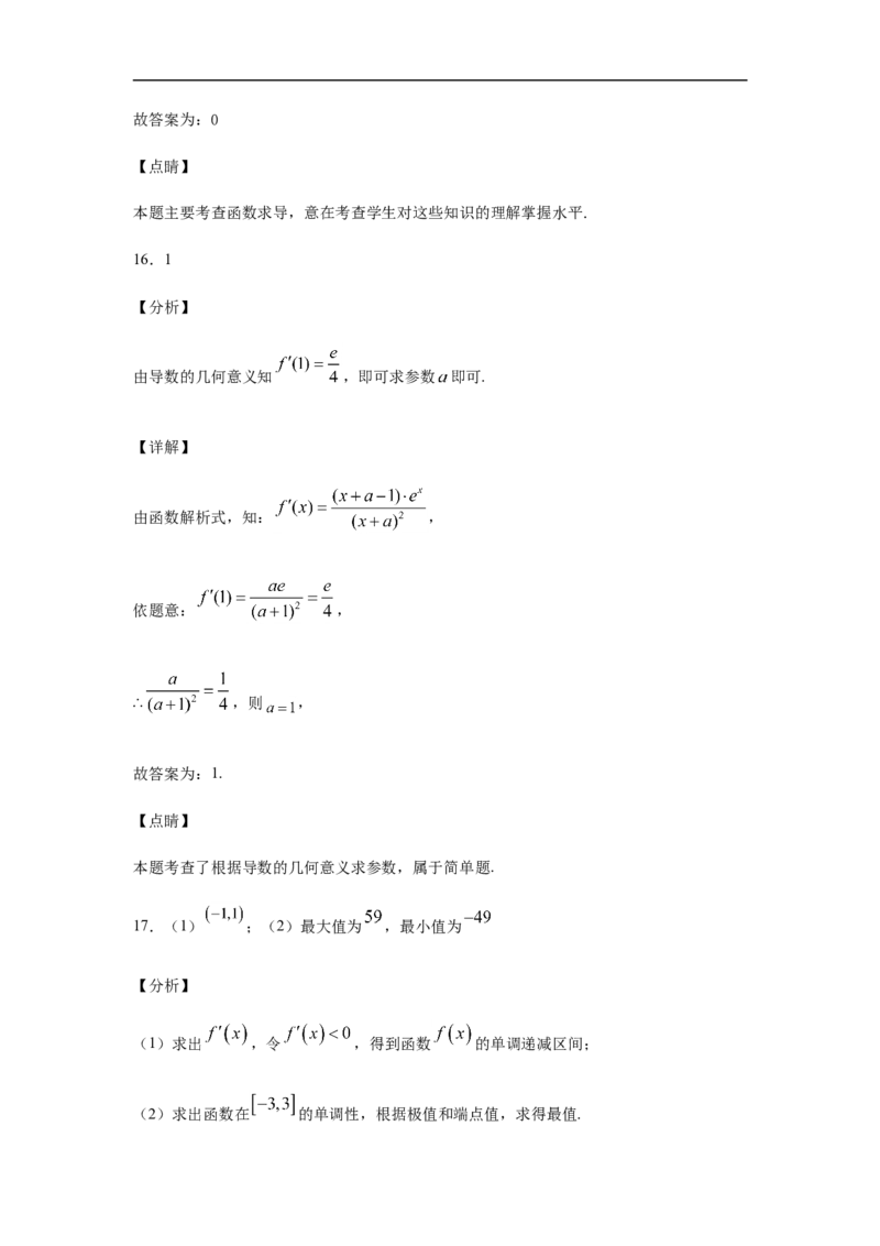 第5章一元函数的导数及其应用基础测试（1）-新教材人教A版（2019）高中数学选择性必修第二册章节复习_E015高中全科试卷_数学试题_选修2_01.同步练习_同步练习（第四套）