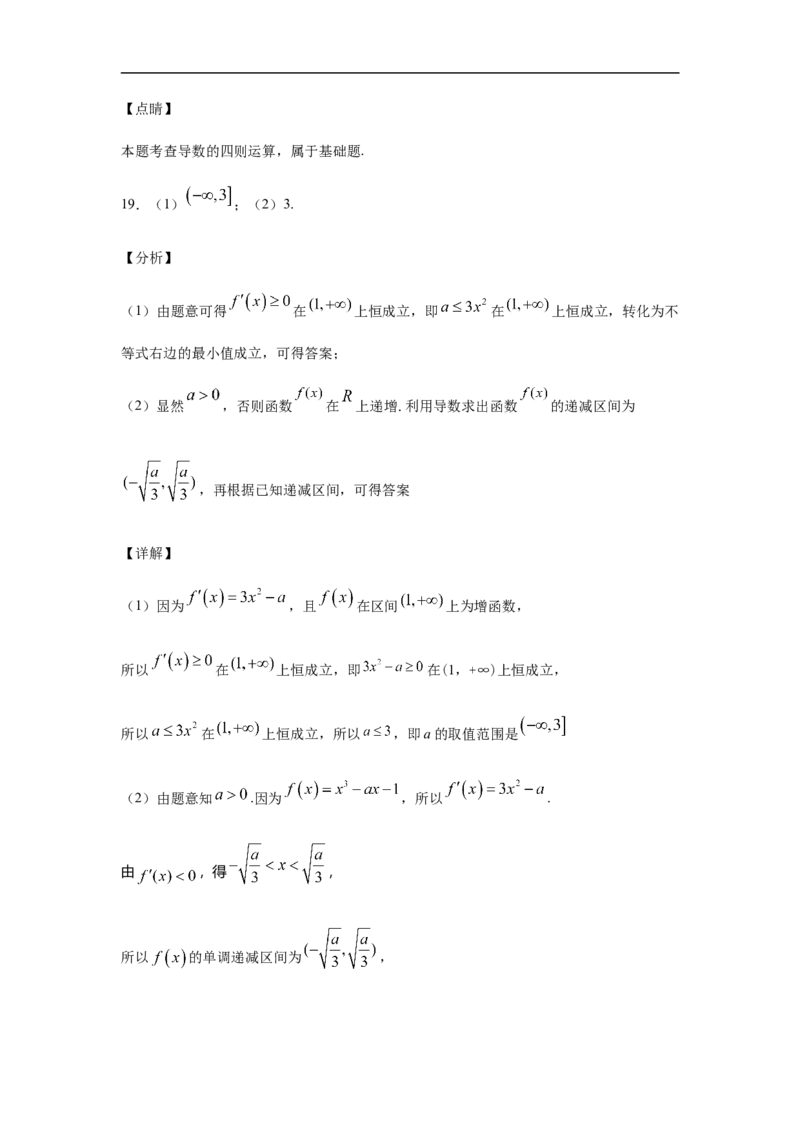 第5章一元函数的导数及其应用基础测试（1）-新教材人教A版（2019）高中数学选择性必修第二册章节复习_E015高中全科试卷_数学试题_选修2_01.同步练习_同步练习（第四套）