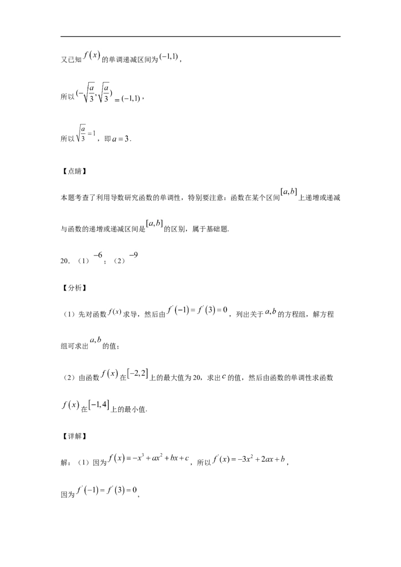 第5章一元函数的导数及其应用基础测试（1）-新教材人教A版（2019）高中数学选择性必修第二册章节复习_E015高中全科试卷_数学试题_选修2_01.同步练习_同步练习（第四套）