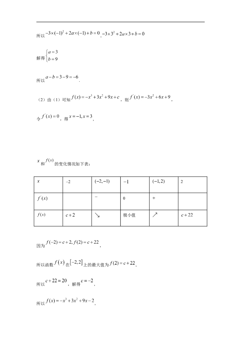 第5章一元函数的导数及其应用基础测试（1）-新教材人教A版（2019）高中数学选择性必修第二册章节复习_E015高中全科试卷_数学试题_选修2_01.同步练习_同步练习（第四套）