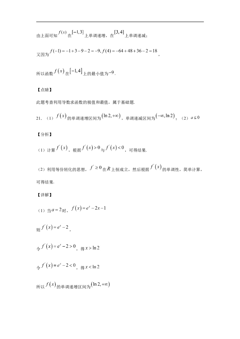 第5章一元函数的导数及其应用基础测试（1）-新教材人教A版（2019）高中数学选择性必修第二册章节复习_E015高中全科试卷_数学试题_选修2_01.同步练习_同步练习（第四套）